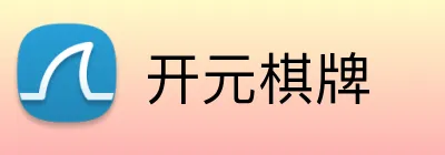 开元棋牌下载 Logo